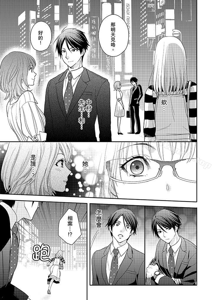《上司性致勃勃地享用我》漫画 第9話