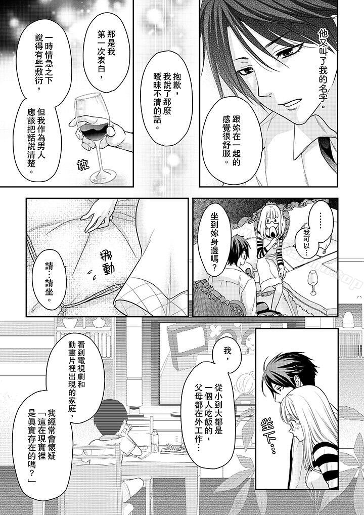 《上司性致勃勃地享用我》漫画 第10話