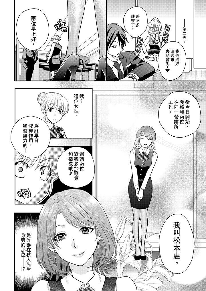 《上司性致勃勃地享用我》漫画 第10話