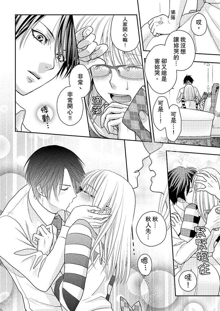 《上司性致勃勃地享用我》漫画 第10話