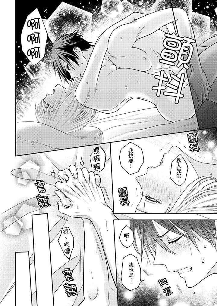 《上司性致勃勃地享用我》漫画 第10話