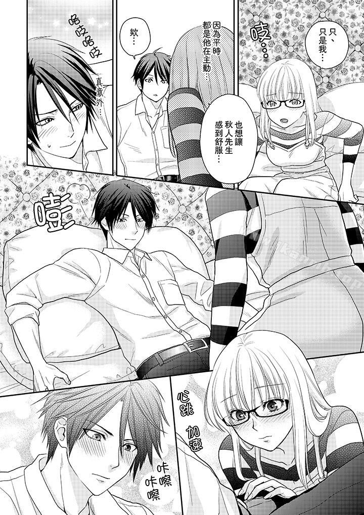 《上司性致勃勃地享用我》漫画 第10話