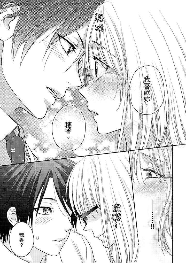 《上司性致勃勃地享用我》漫画 第10話