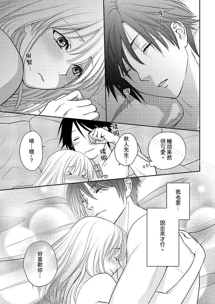 《上司性致勃勃地享用我》漫画 第10話