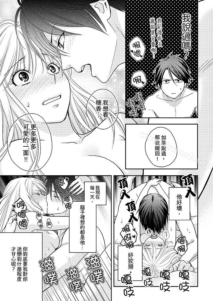《上司性致勃勃地享用我》漫画 第10話