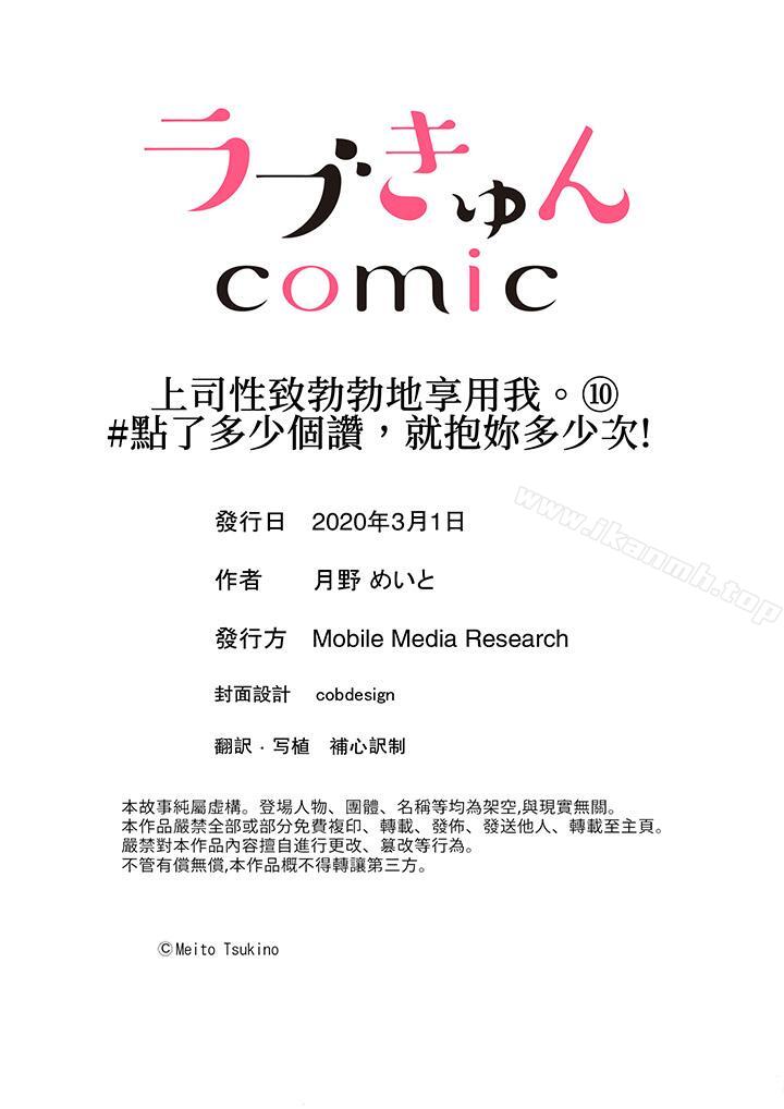 《上司性致勃勃地享用我》漫画 第10話