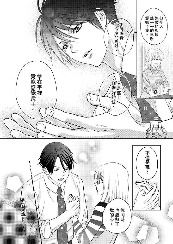 《上司性致勃勃地享用我》漫画 第10話