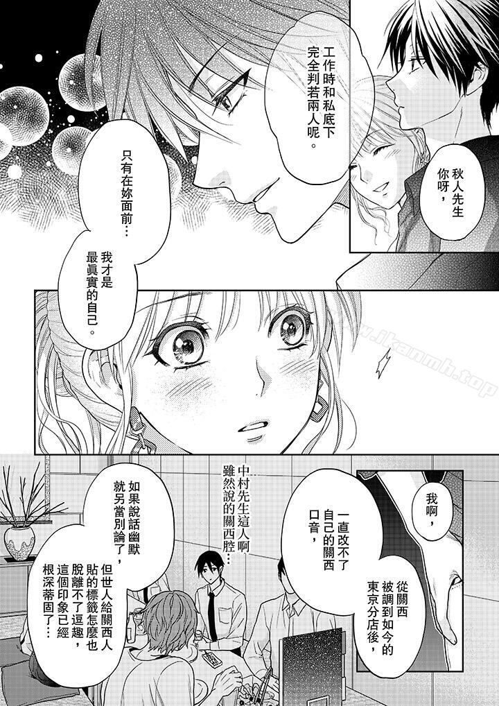 《上司性致勃勃地享用我》漫画 第11話