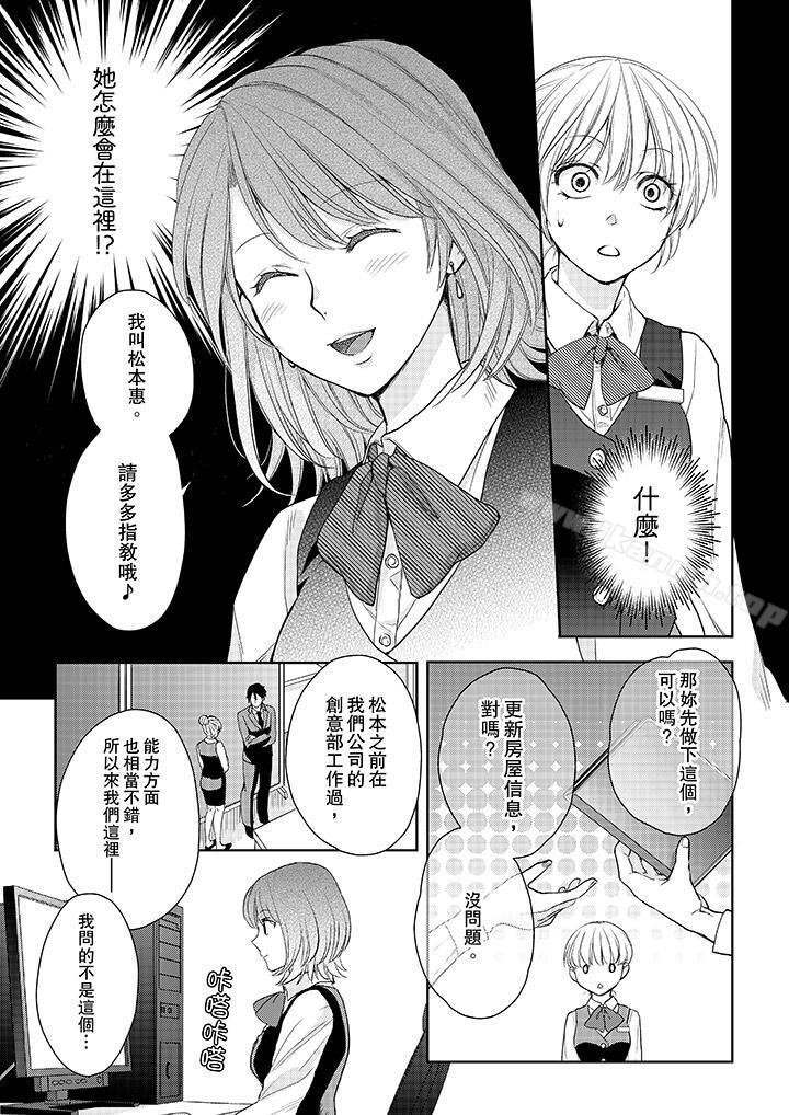 《上司性致勃勃地享用我》漫画 第11話