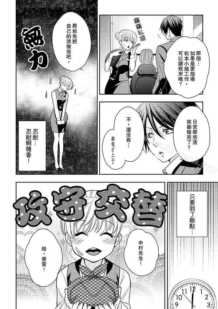《上司性致勃勃地享用我》漫画 第11話