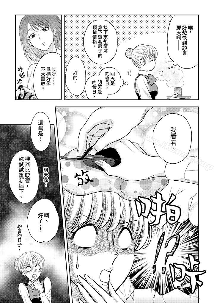 《上司性致勃勃地享用我》漫画 第11話