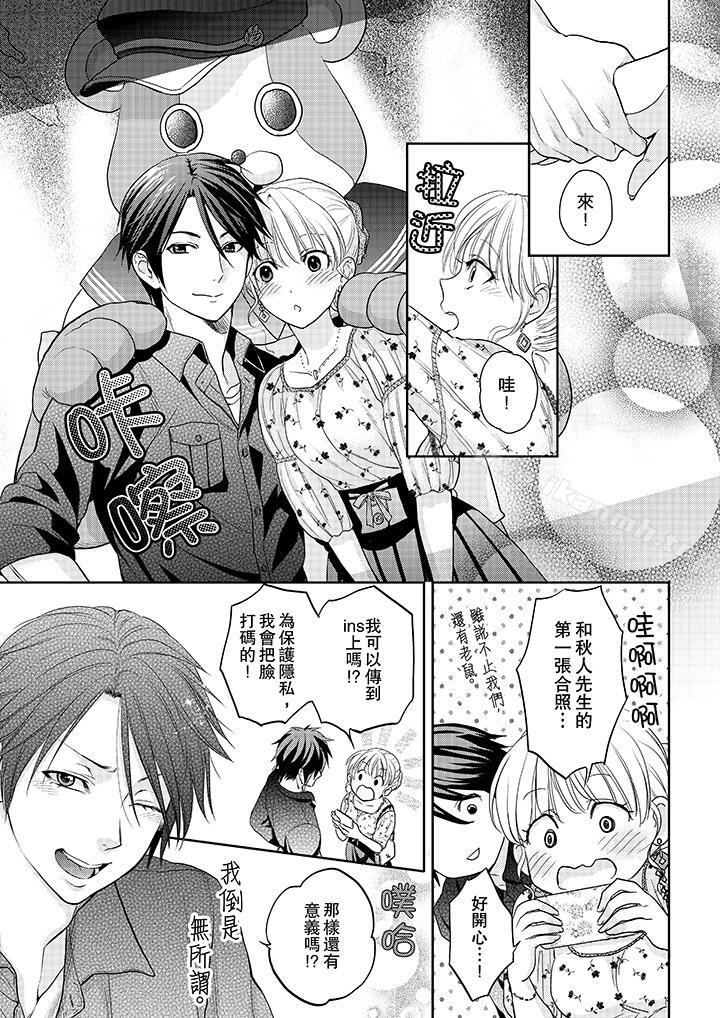 《上司性致勃勃地享用我》漫画 第11話