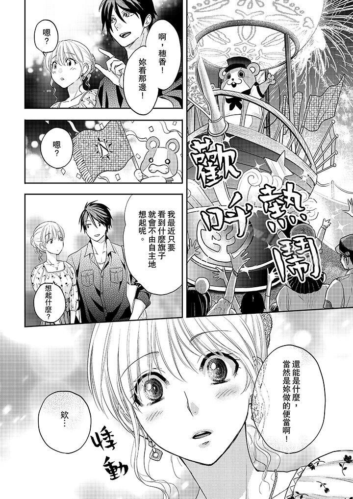 《上司性致勃勃地享用我》漫画 第11話