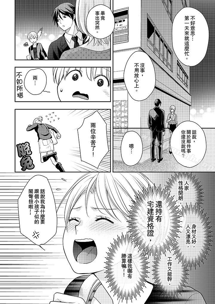 《上司性致勃勃地享用我》漫画 第11話