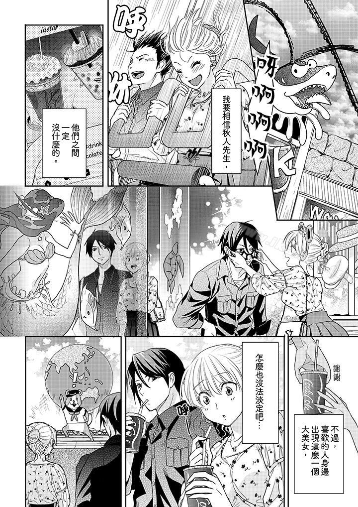 《上司性致勃勃地享用我》漫画 第11話