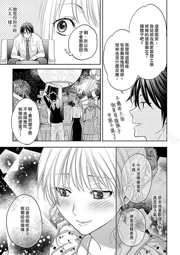 《上司性致勃勃地享用我》漫画 第11話