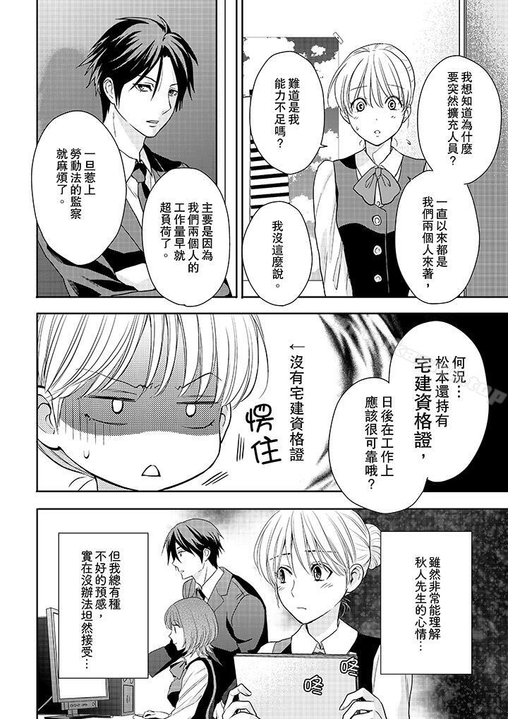 《上司性致勃勃地享用我》漫画 第11話