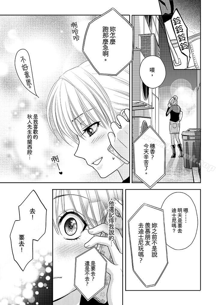 《上司性致勃勃地享用我》漫画 第11話