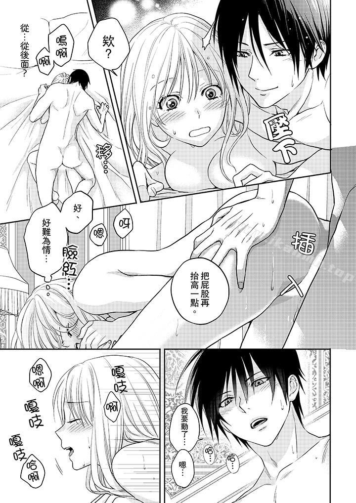 《上司性致勃勃地享用我》漫画 第12話