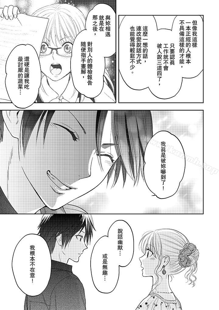 《上司性致勃勃地享用我》漫画 第12話