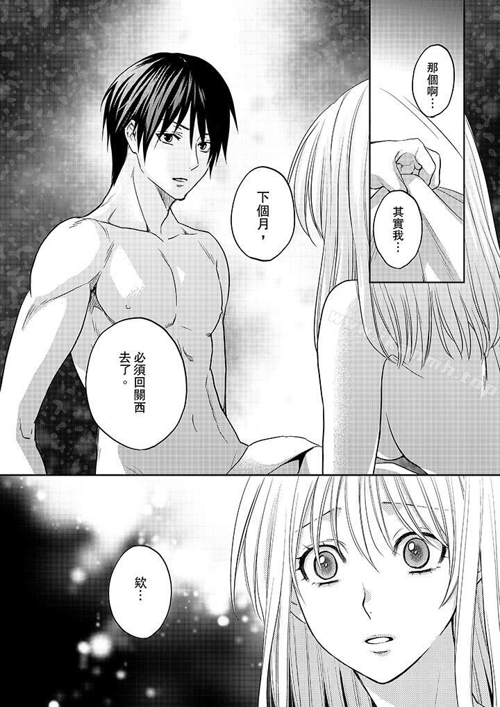 《上司性致勃勃地享用我》漫画 第12話