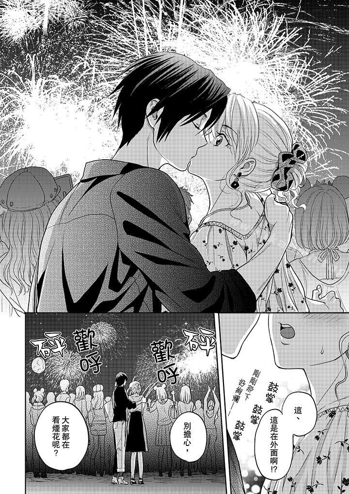 《上司性致勃勃地享用我》漫画 第12話