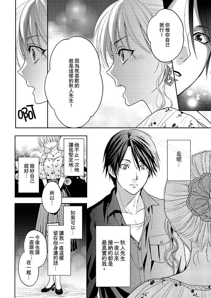 《上司性致勃勃地享用我》漫画 第12話