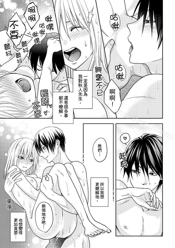 《上司性致勃勃地享用我》漫画 第12話