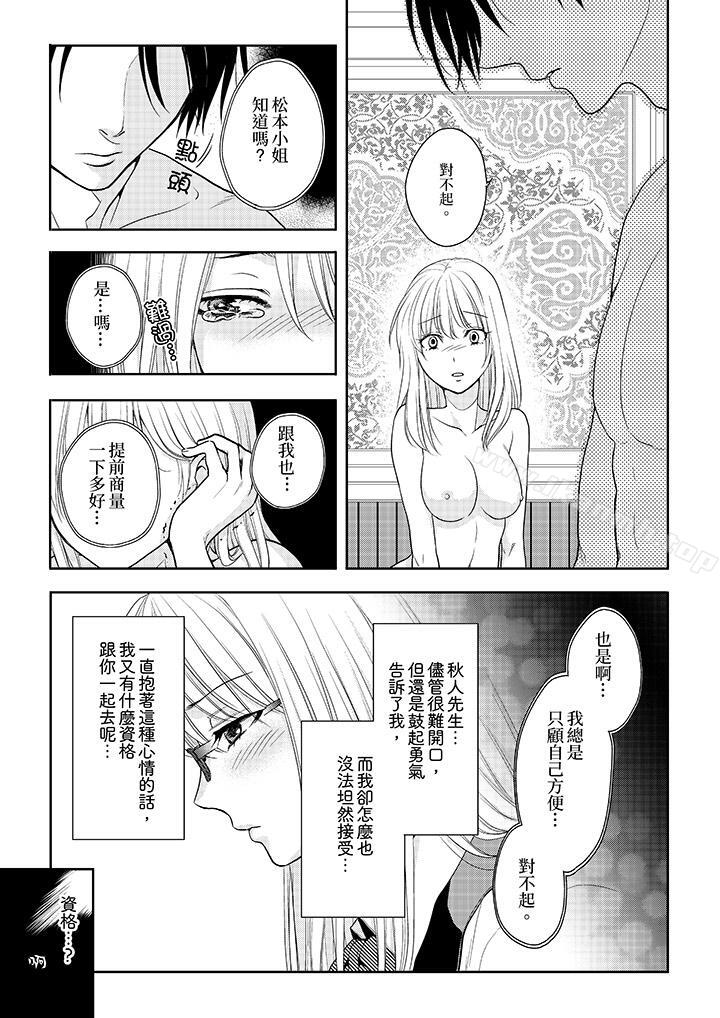 《上司性致勃勃地享用我》漫画 第13話