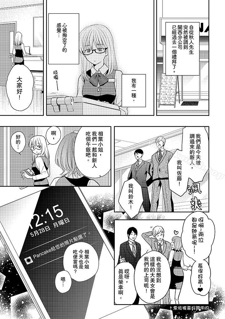 《上司性致勃勃地享用我》漫画 第13話