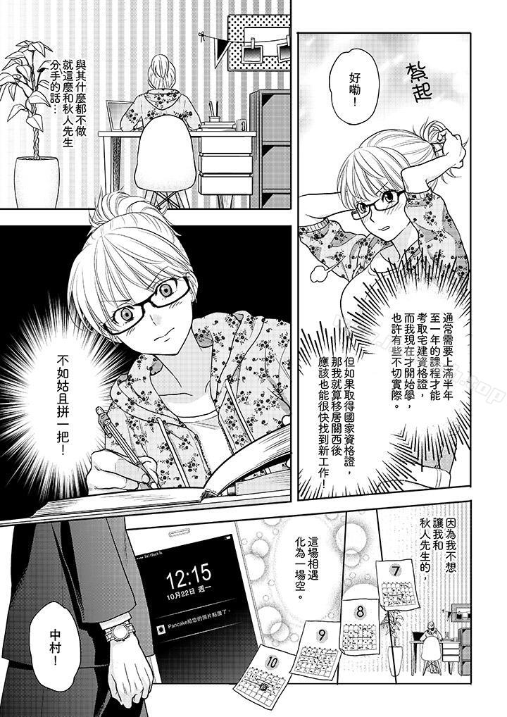 《上司性致勃勃地享用我》漫画 第13話