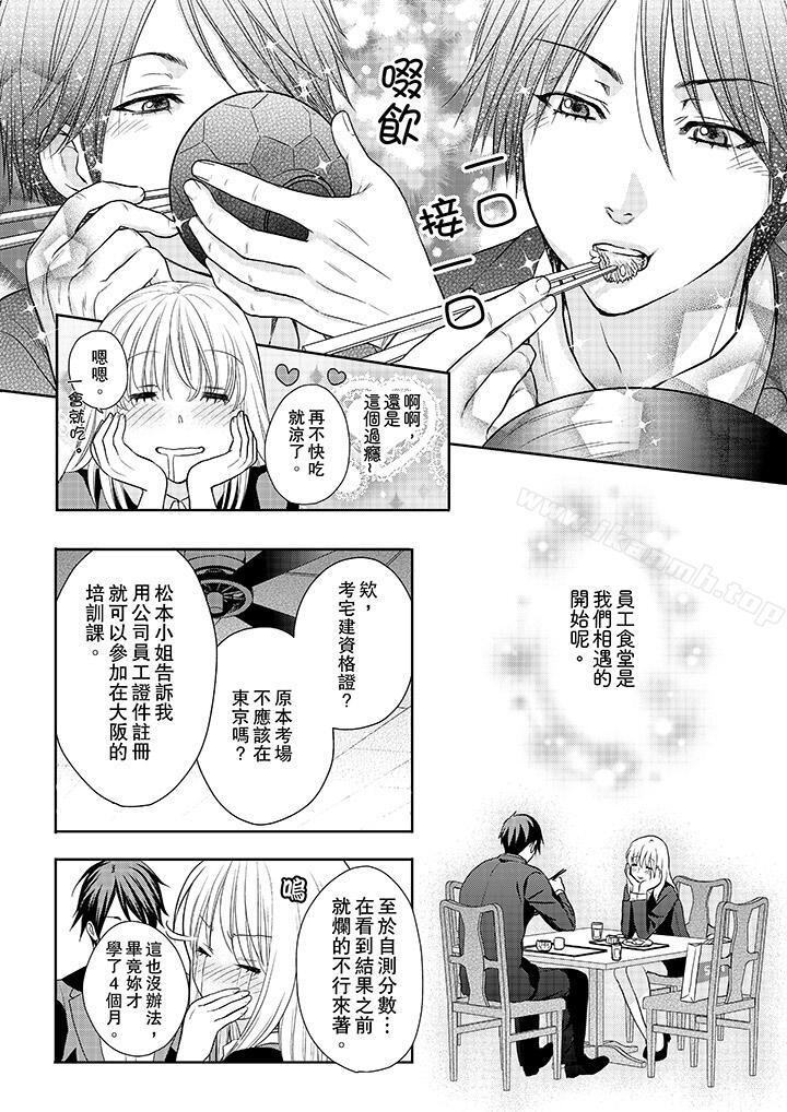 《上司性致勃勃地享用我》漫画 第13話