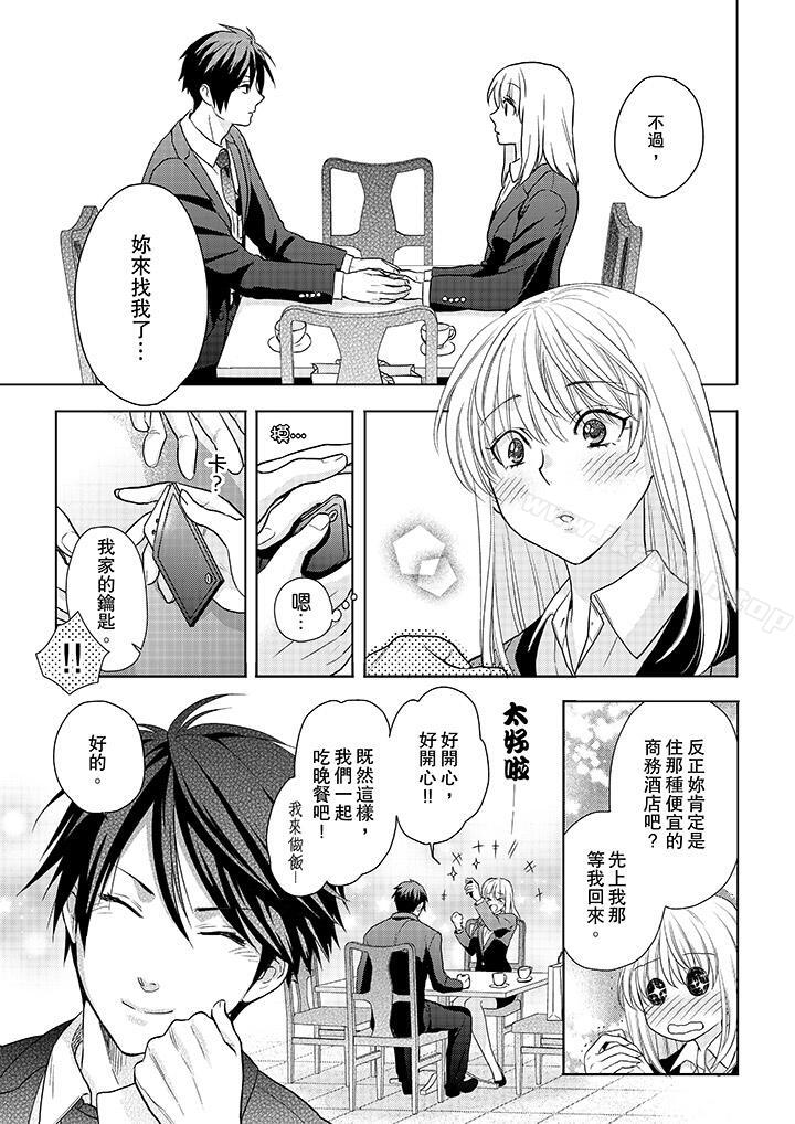 《上司性致勃勃地享用我》漫画 第13話