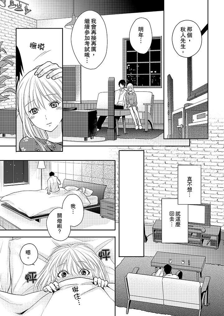 《上司性致勃勃地享用我》漫画 第13話