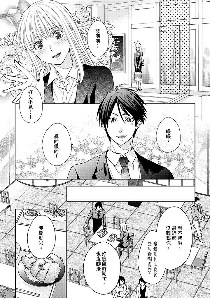 《上司性致勃勃地享用我》漫画 第13話