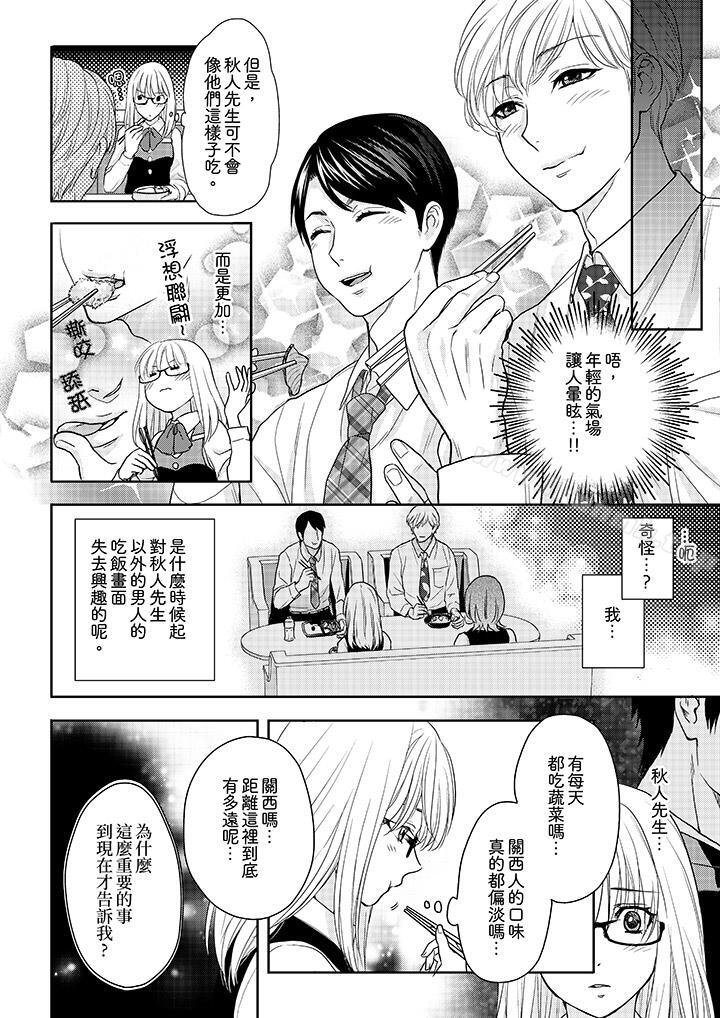 《上司性致勃勃地享用我》漫画 第13話