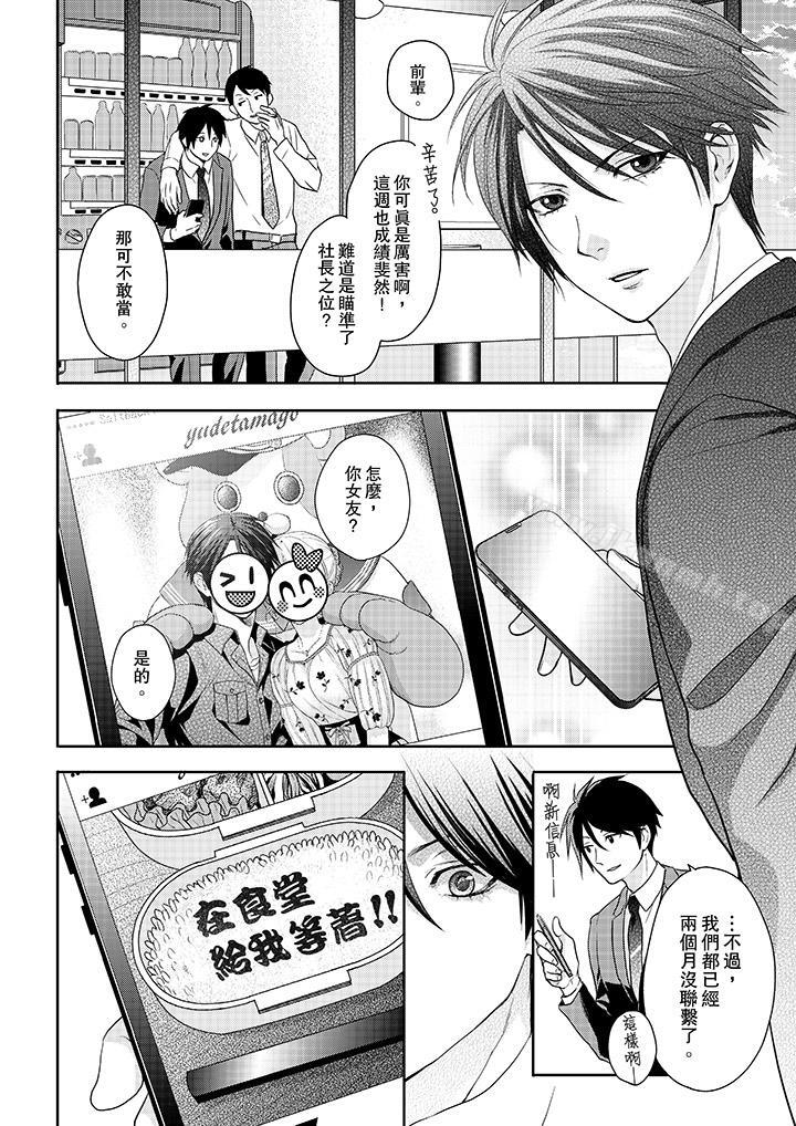 《上司性致勃勃地享用我》漫画 第13話