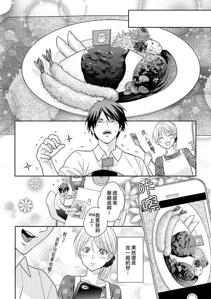 《上司性致勃勃地享用我》漫画 第13話