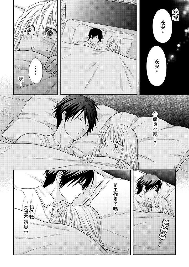 《上司性致勃勃地享用我》漫画 第13話