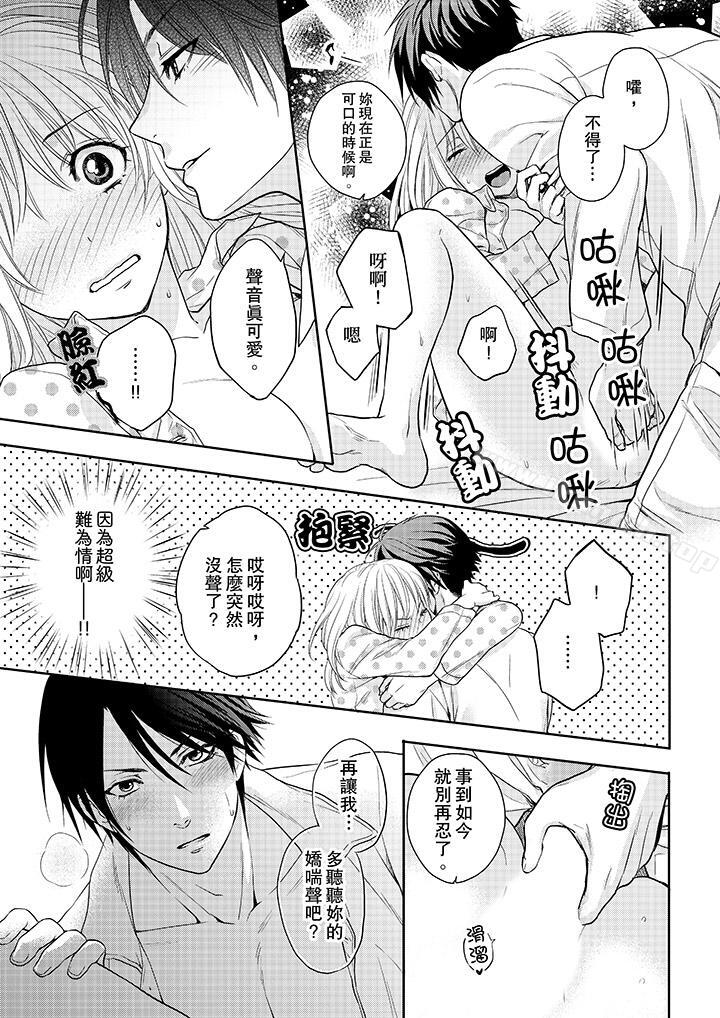 《上司性致勃勃地享用我》漫画 第14話