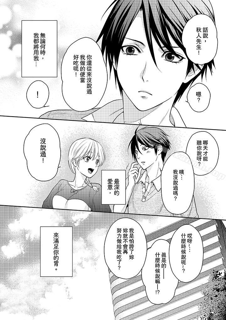 《上司性致勃勃地享用我》漫画 第14話