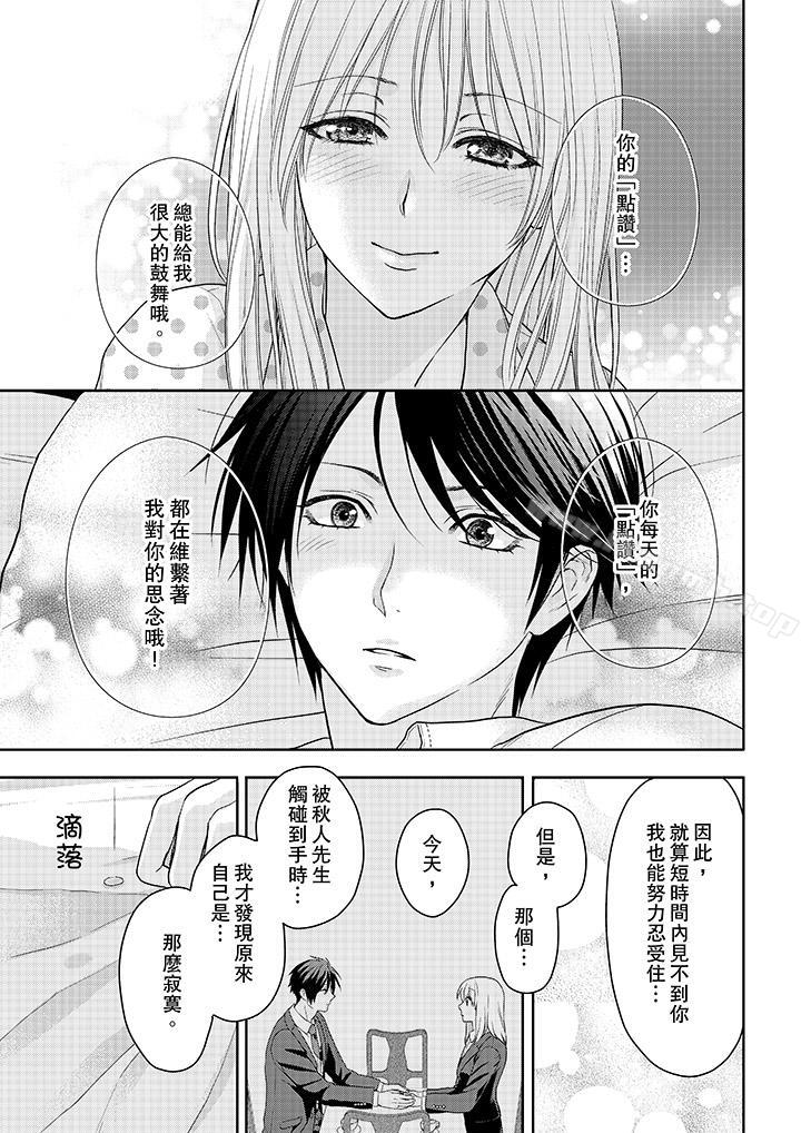《上司性致勃勃地享用我》漫画 第14話