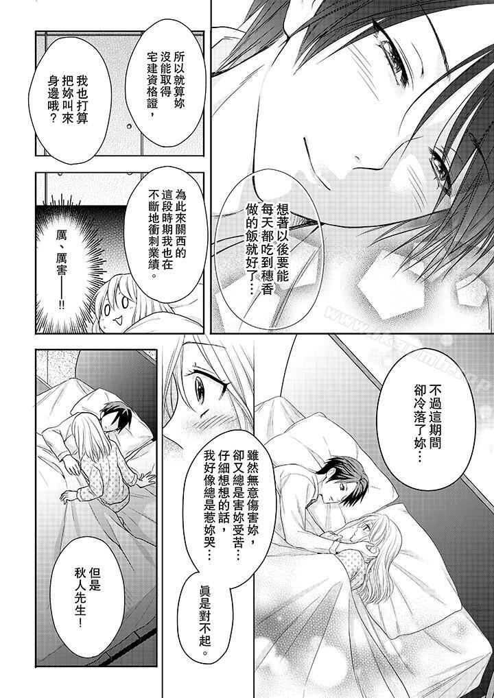 《上司性致勃勃地享用我》漫画 第14話
