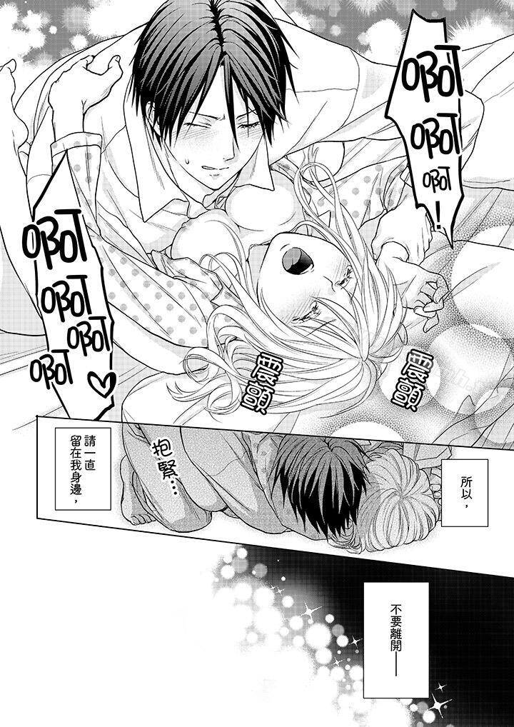 《上司性致勃勃地享用我》漫画 第14話