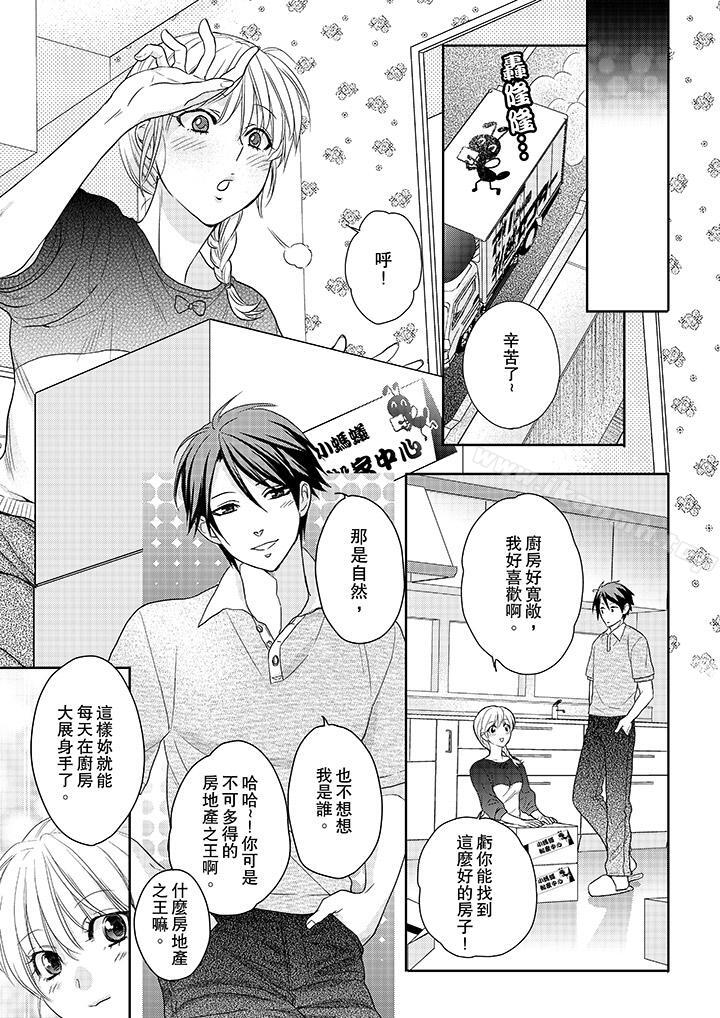 《上司性致勃勃地享用我》漫画 第14話