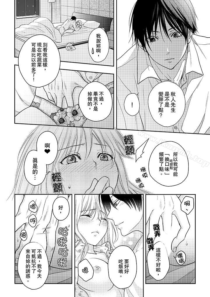 《上司性致勃勃地享用我》漫画 第14話
