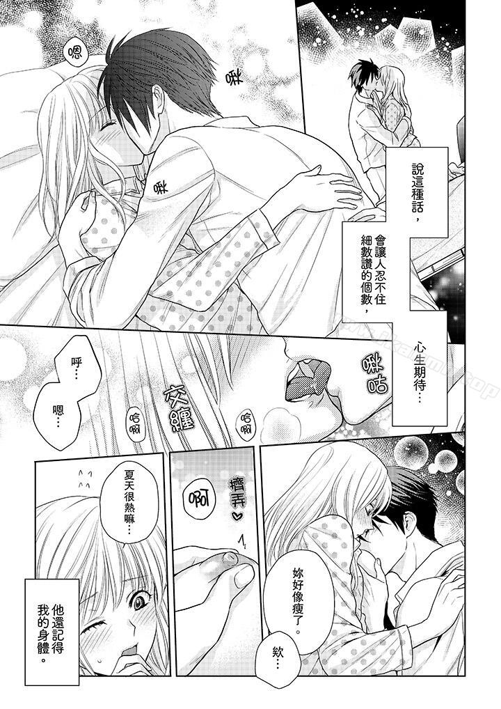《上司性致勃勃地享用我》漫画 第14話