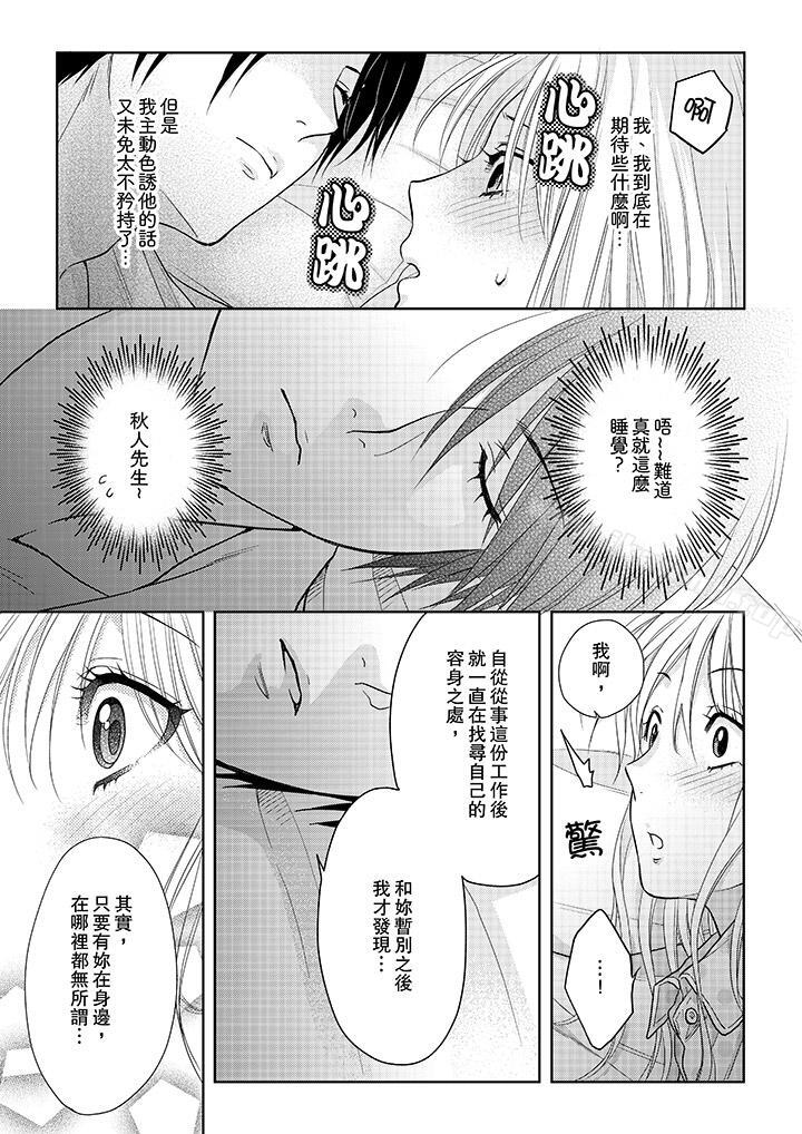 《上司性致勃勃地享用我》漫画 第14話