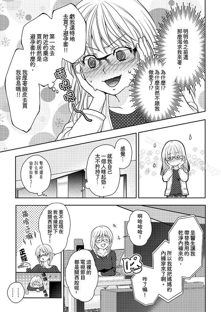 《上司性致勃勃地享用我》漫画 第15話