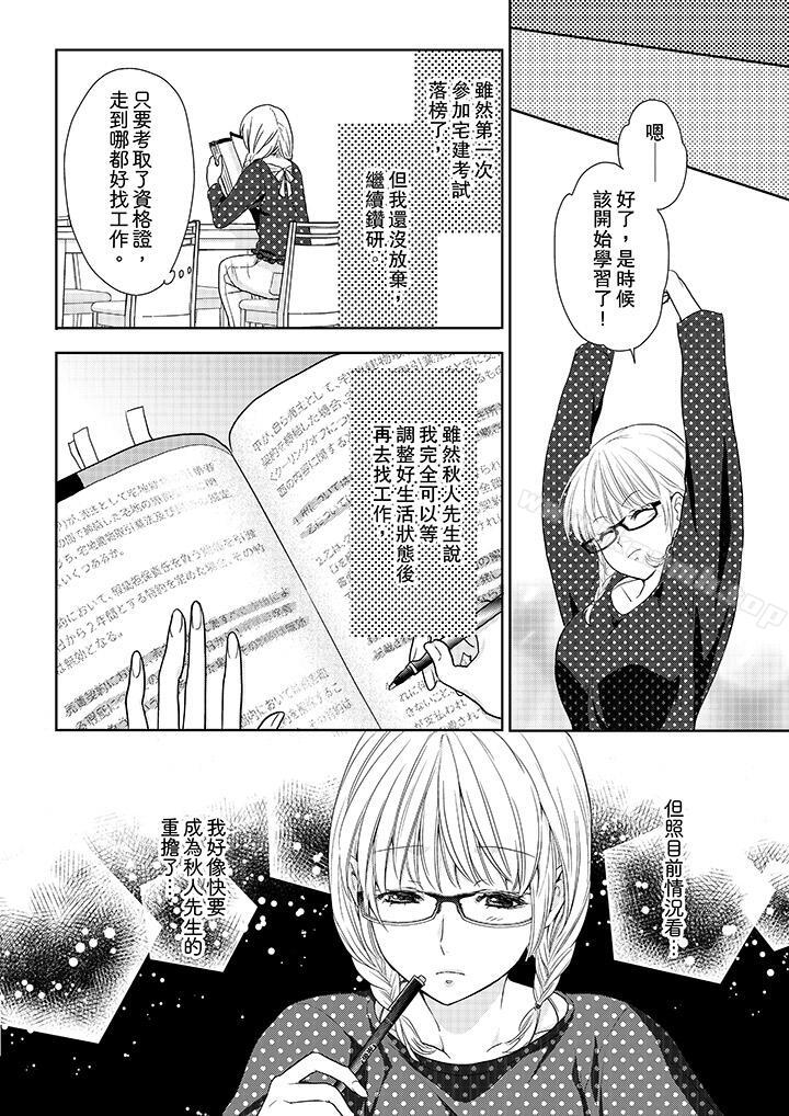 《上司性致勃勃地享用我》漫画 第15話
